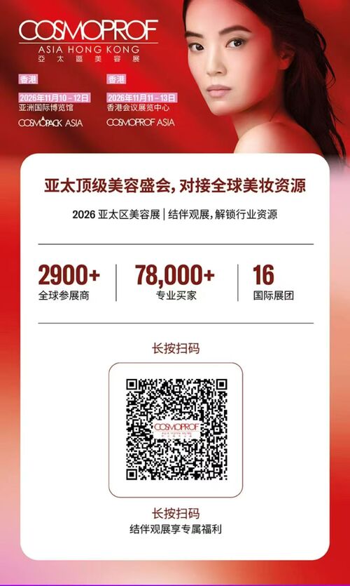 Laatste bedrijfsblogs Exhibition Invitation | Meet Us at Cosmoprof Asia Hong Kong 2026 & Explore Innovative Cosmetic Packaging